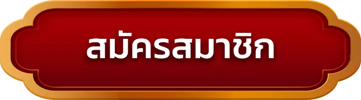 สมัครสมาชิก abetflixwin666