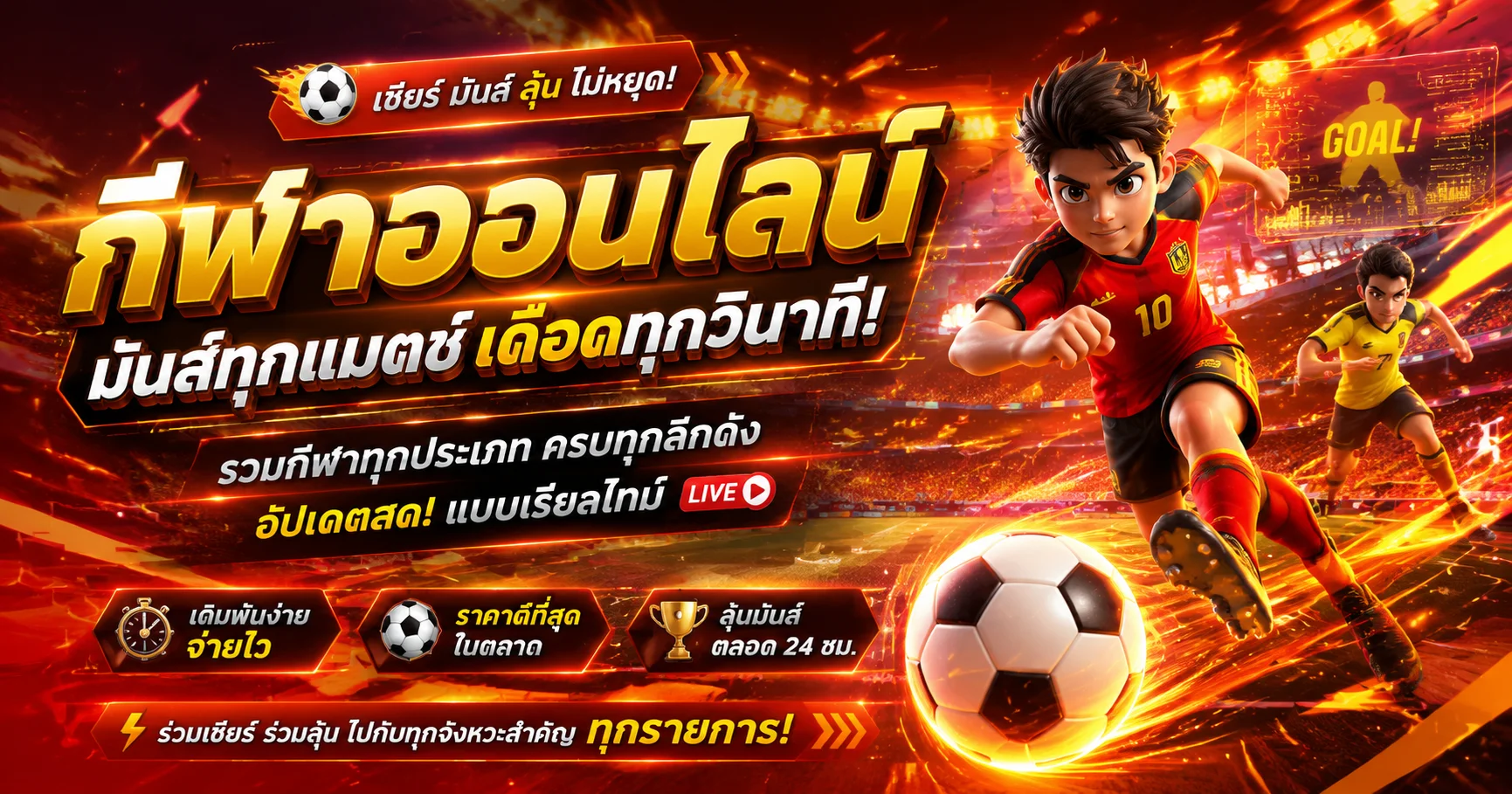 ผลบอลสดวันนี้ BETFLIXWIN666 อัปเดตเรียลไทม์ทุกลีก