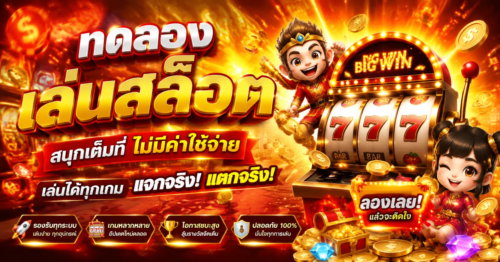 ทดลองเล่นสล็อตฟรี PG SLOT บน BETFLIXWIN666 ไม่ต้องฝากเงิน